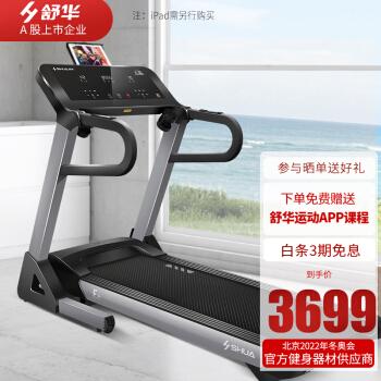 「品牌反馈」 舒华跑步机E6怎么样?用后一周讲实情真相？