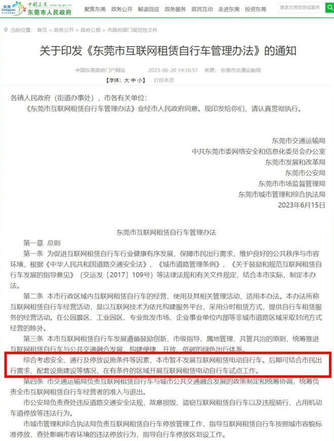 东莞共享电动自行车_东莞哪里骑自行车好_东莞无证共享电动自行车