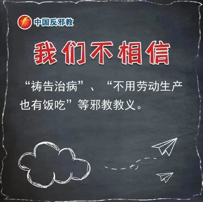 邪教传播的主要方式是?_邪教组织识别方法_辨别邪教常识