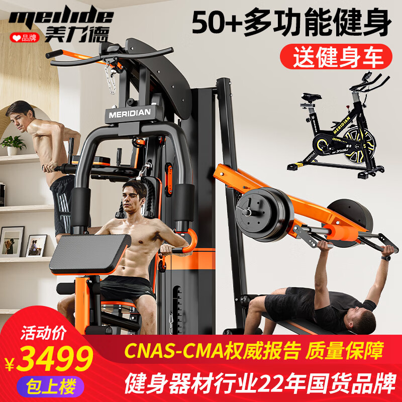 综合训练器选购指南_家用多功能综合训练器推荐_美力德m9综合训练器