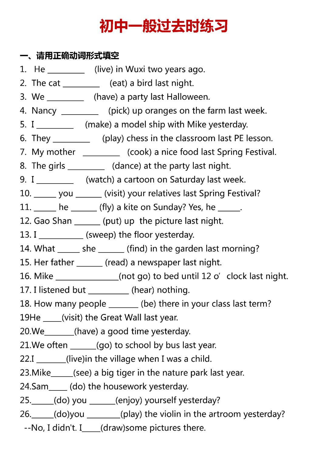 be动词过去时练习_过去be动词的用法_过去式be动词句子