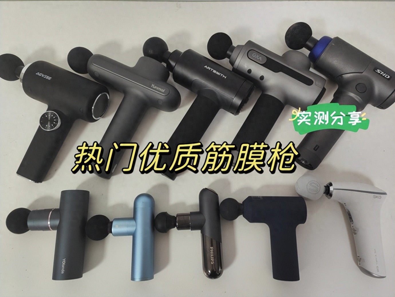 开元ky888棋牌官方版 小米、未野、麦瑞克筋膜枪好用吗？哪个牌子好？多维测评揭晓真相