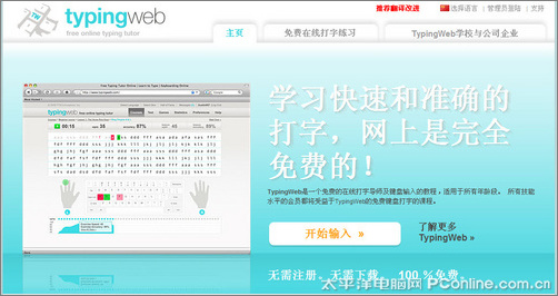 Typingweb在线练打字
