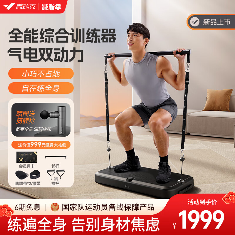 美力德m9综合训练器_综合训练器哪款好用性价比高_家用综合训练器推荐