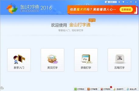 练习打字软件_金山打字通推荐_打字高手功能