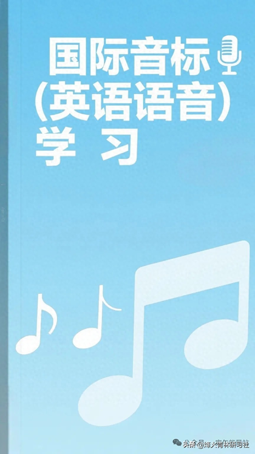 国际音标学习步骤方法_国际音标表发音及练习_小学英语国际音标学习