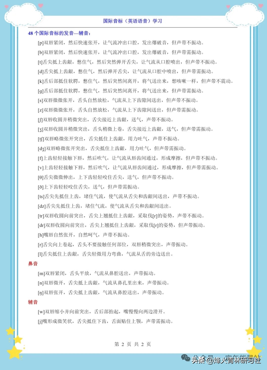 小学英语国际音标学习_国际音标表发音及练习_国际音标学习步骤方法