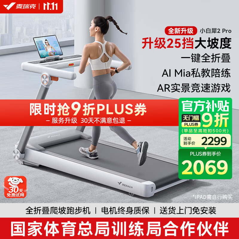 什么牌子跑步机好适合家用_跑步机十大名牌排行榜 麦瑞克小白犀Pro跑步机MR-T07W2H 易跑YPOO马拉松跑步机家庭用爬坡度高端健身房折叠护膝静音智能器材M5马拉松Ultra护