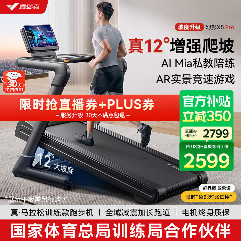 跑步机品牌推荐_华为智选跑步机_网购跑步机什么牌子好