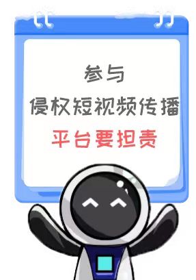 短新闻视频_短视频侵权案件数量逐年增多_短视频平台侵权责任