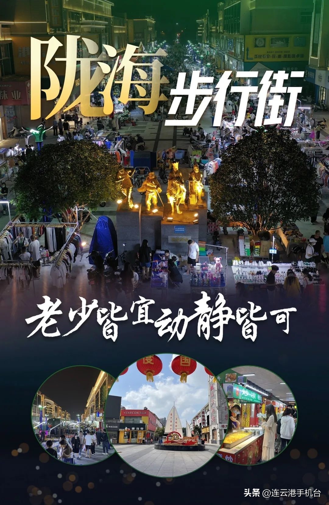 连云港海州区商业街美食美景_连云港市港城一品_民主路老街历史文化