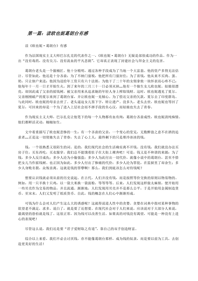 新奥天天彩澳门天天彩 读欧也妮葛朗台有感-文库吧在线文库