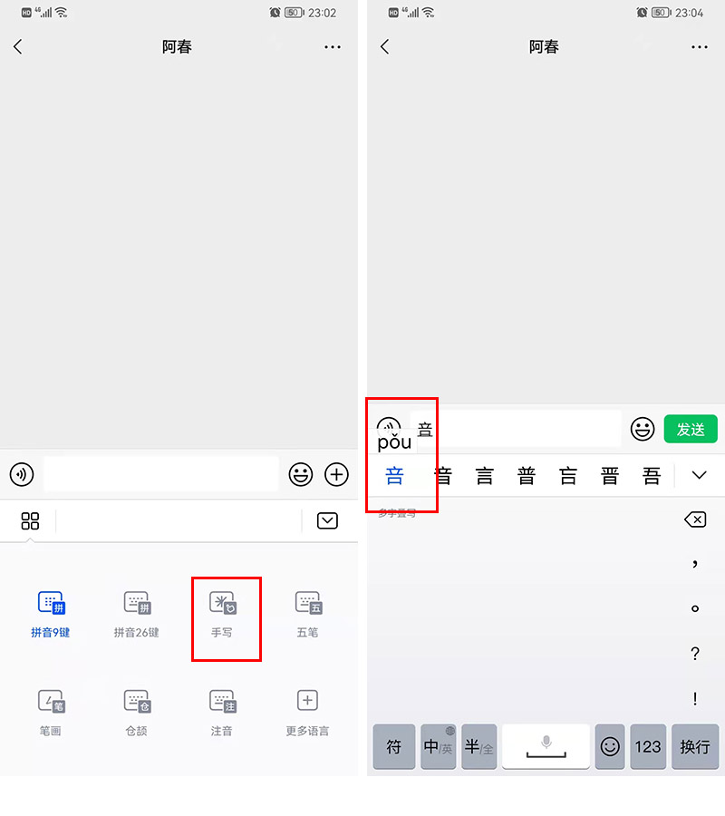 微信查询字读音方法_练习拼音打字下载_微信手写注音功能