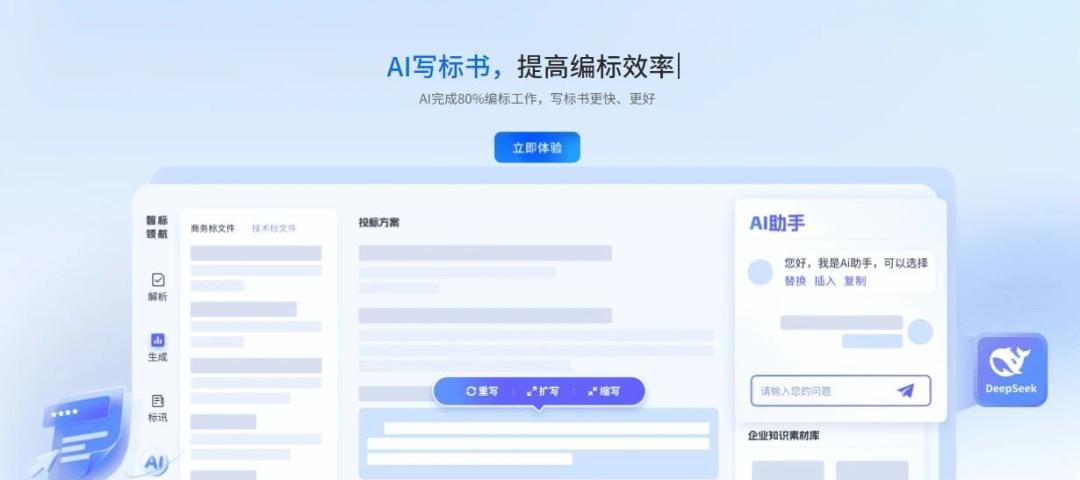 智标领航AI写标书_投标技术偏离表怎么写_招标文件智能解析