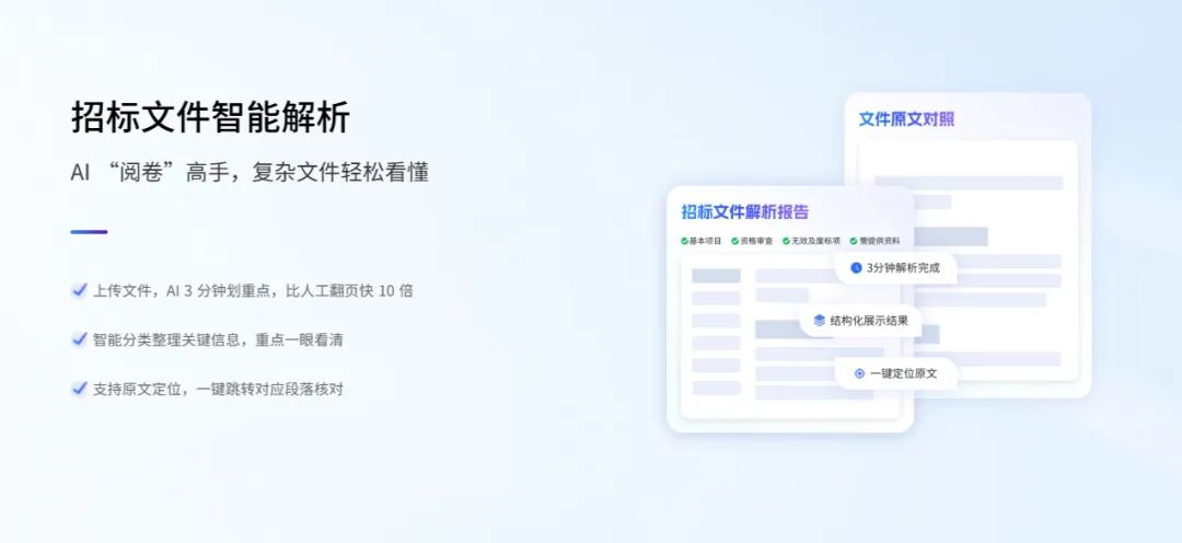 智标领航AI写标书_招标文件智能解析_投标技术偏离表怎么写