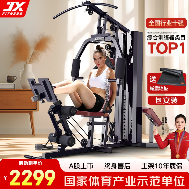 新门内部资料免费查询 军霞综合训练器质量怎么样，满足您的家庭健身需求