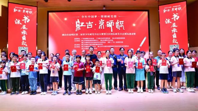 新澳门天天精准大全谜语王子 “红古京师杯”佛山市高明区青少年硬笔书法大赛暨硬笔书法校际邀请赛在京师附校圆满举办