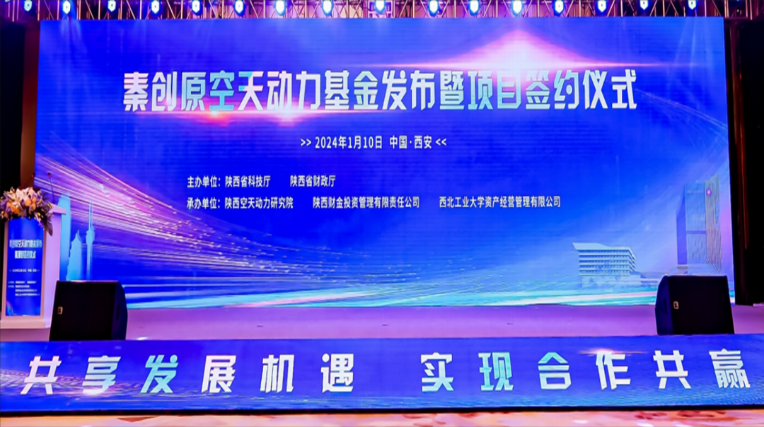 秦创原空天动力基金_2026 十大新闻_2023年中国十大科技进展新闻