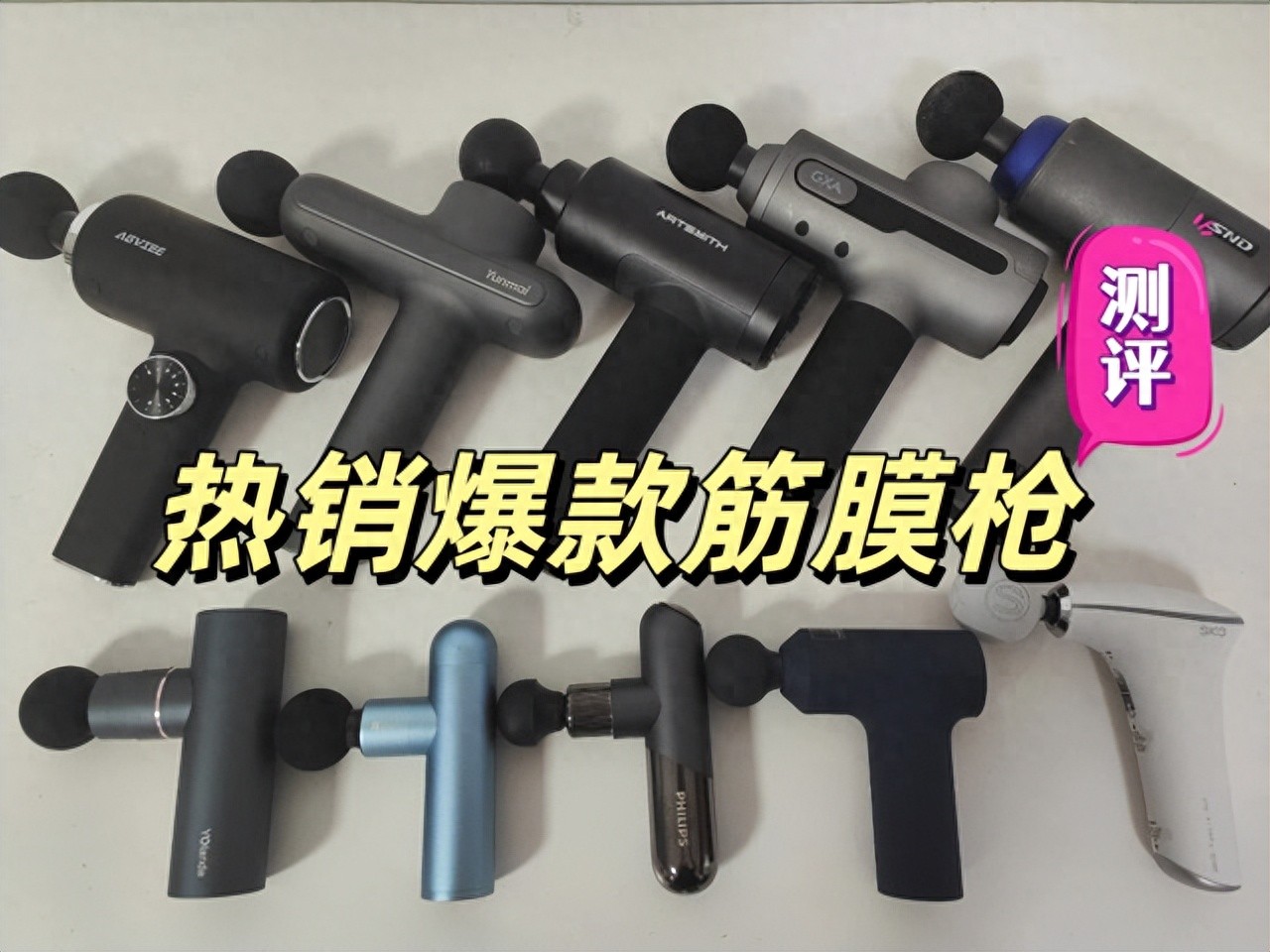 综合训练器什么牌子好_筋膜枪选购指南_倍益康有品未野测评