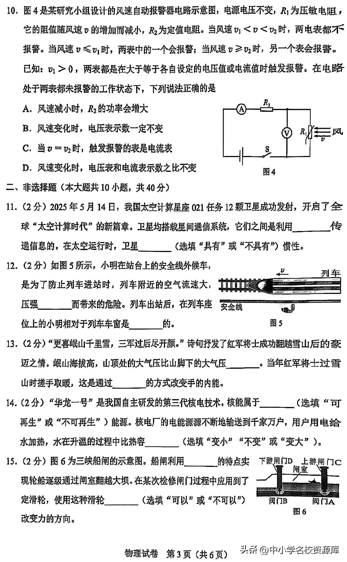 福建中考物理练习及答案word_2025年河北省初中物理中考真题分析_选择题分析