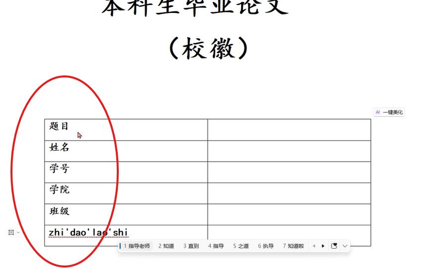 论文封面排版_Word论文封面制作_文档的版面设置与编排