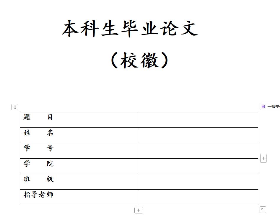 文档的版面设置与编排_论文封面排版_Word论文封面制作