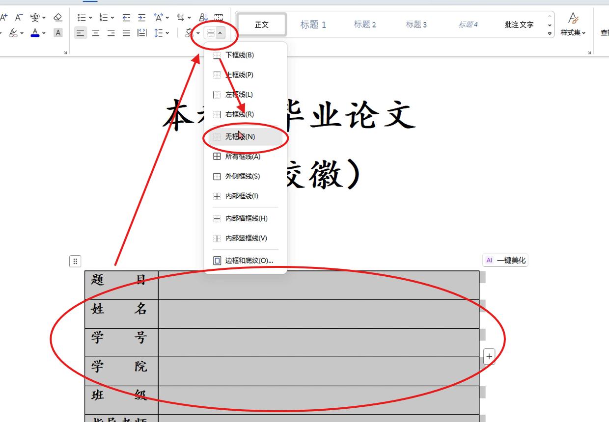 文档的版面设置与编排_论文封面排版_Word论文封面制作