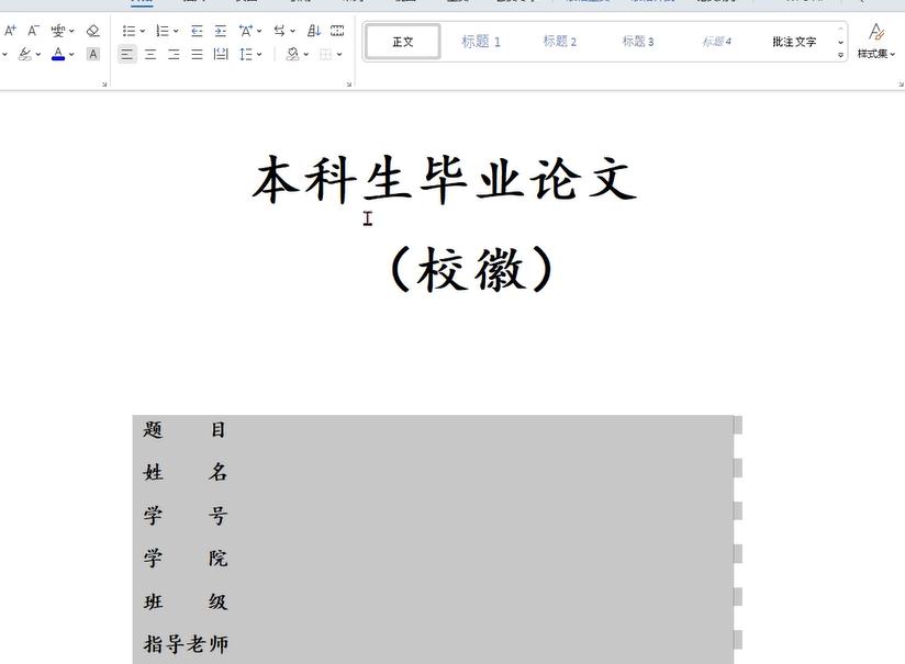 论文封面排版_Word论文封面制作_文档的版面设置与编排