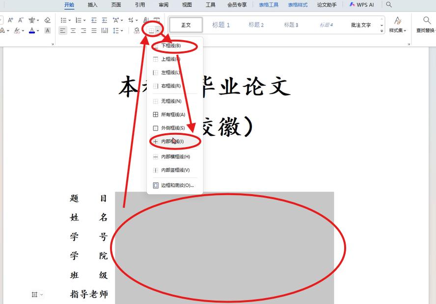 论文封面排版_Word论文封面制作_文档的版面设置与编排