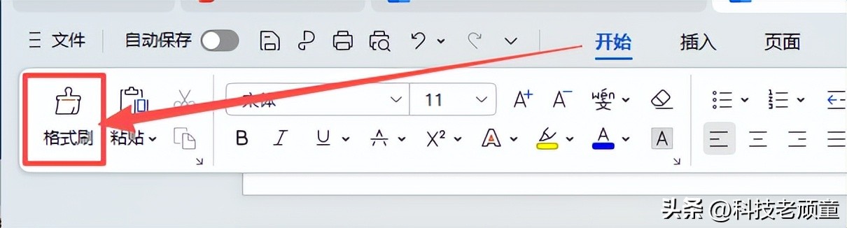 WPS高效文字处理_文档的版面设置与编排_格式刷高级技巧使用