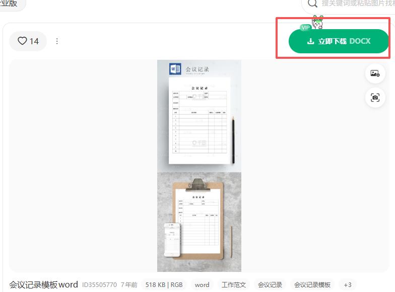 Word公文模板下载_公文模板制作_文档的版面设置与编排