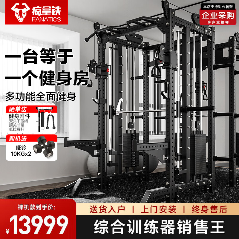 家用多功能综合训练器_美力德综合训练器_史密斯机龙门架训练器