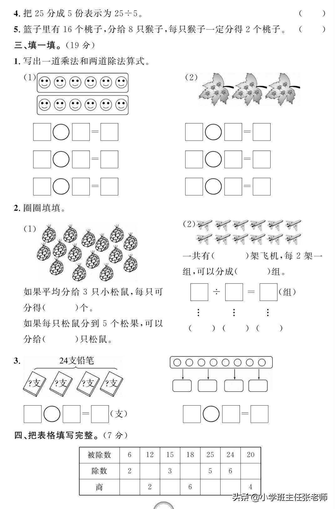 二年级数学下册阶段性测试题分析_人教版二年级数学下册数据收集整理表内除法测试_北师大版二年级数学下册应用题专项练习第一单元除法篇